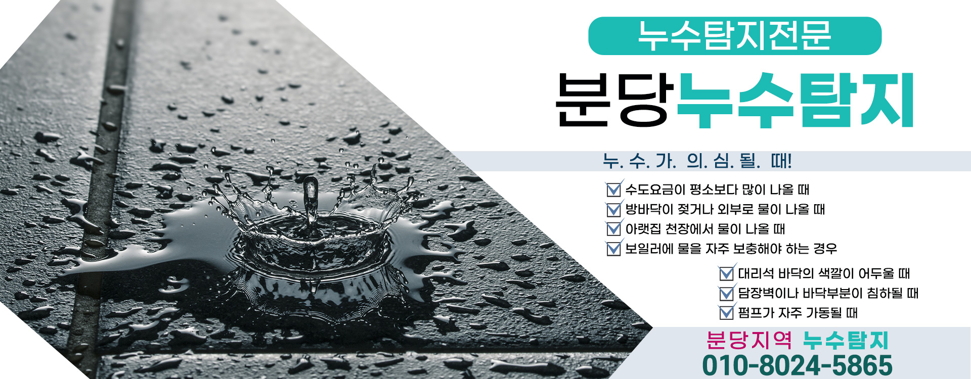 누수탐지 PC 비주얼 0